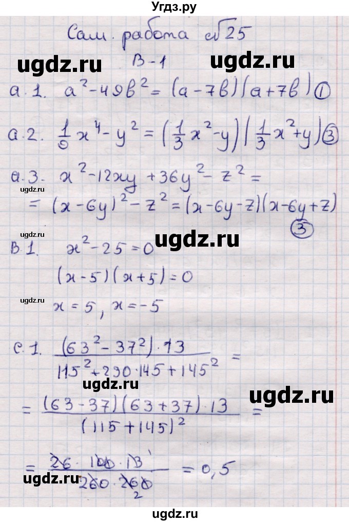 ГДЗ (Решебник) по алгебре 7 класс (самостоятельные и контрольные работы) Глазков Ю.А. / СР-25 / Вариант 1
