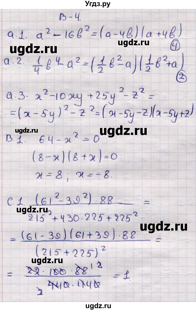 ГДЗ (Решебник) по алгебре 7 класс (самостоятельные и контрольные работы) Глазков Ю.А. / СР-25 / Вариант 4