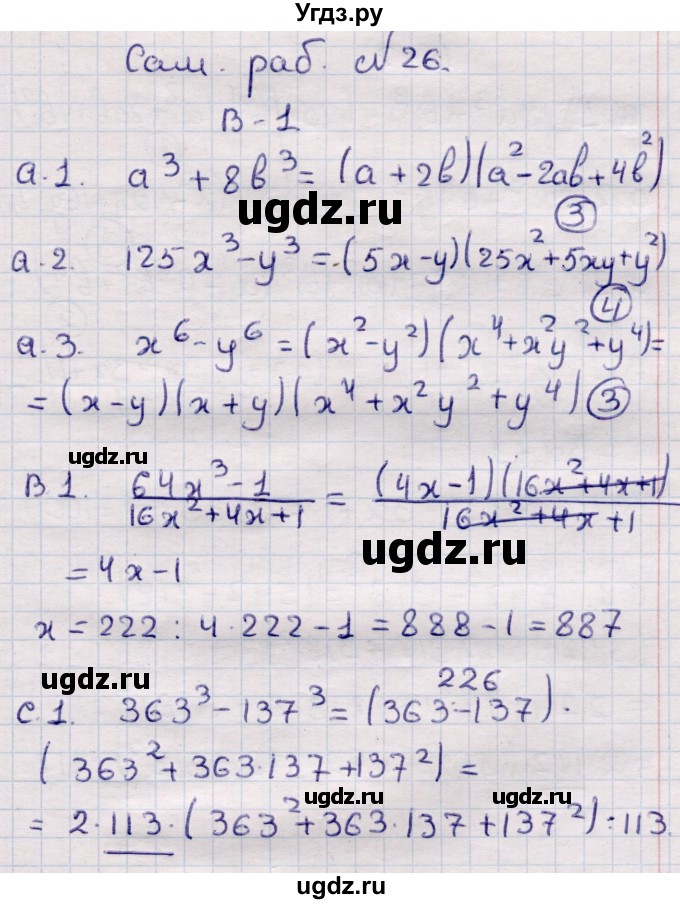 ГДЗ (Решебник) по алгебре 7 класс (самостоятельные и контрольные работы) Глазков Ю.А. / СР-26 / Вариант 1