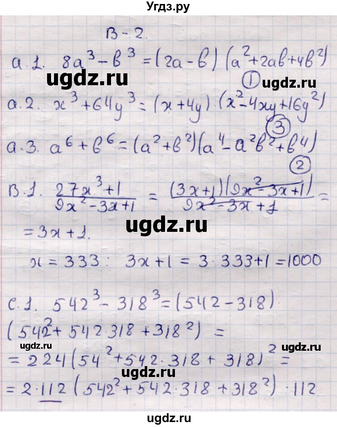 ГДЗ (Решебник) по алгебре 7 класс (самостоятельные и контрольные работы) Глазков Ю.А. / СР-26 / Вариант 2
