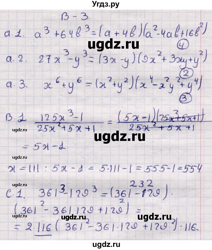ГДЗ (Решебник) по алгебре 7 класс (самостоятельные и контрольные работы) Глазков Ю.А. / СР-26 / Вариант 3