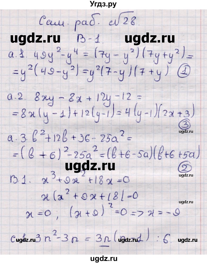ГДЗ (Решебник) по алгебре 7 класс (самостоятельные и контрольные работы) Глазков Ю.А. / СР-28 / Вариант 1