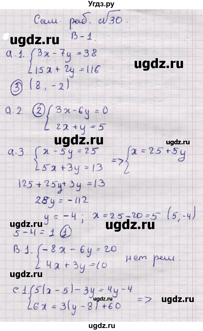 ГДЗ (Решебник) по алгебре 7 класс (самостоятельные и контрольные работы) Глазков Ю.А. / СР-30 / Вариант 1