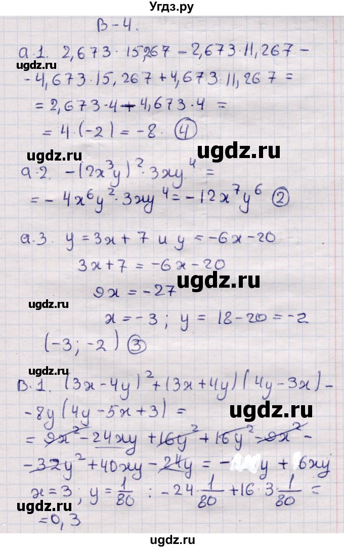 ГДЗ (Решебник) по алгебре 7 класс (самостоятельные и контрольные работы) Глазков Ю.А. / СР-33 / Вариант 4