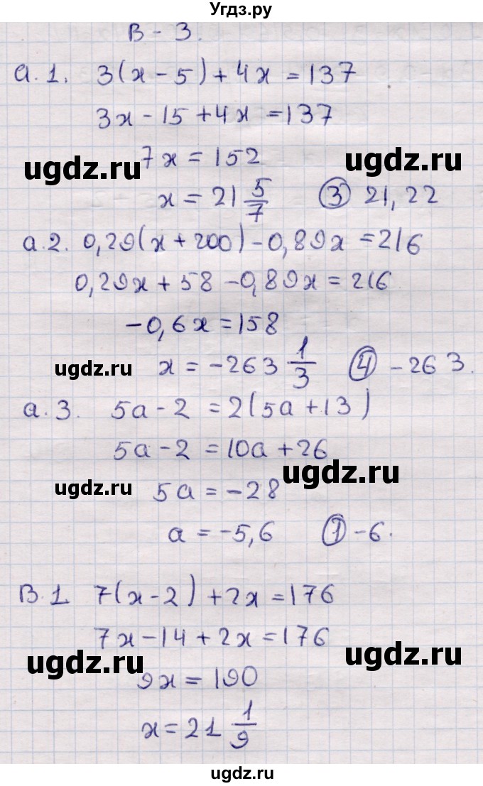 ГДЗ (Решебник) по алгебре 7 класс (самостоятельные и контрольные работы) Глазков Ю.А. / контролбные работы / КР-2 / Вариант 3