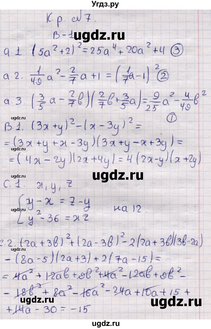 ГДЗ (Решебник) по алгебре 7 класс (самостоятельные и контрольные работы) Глазков Ю.А. / контролбные работы / КР-7 / Вариант 1
