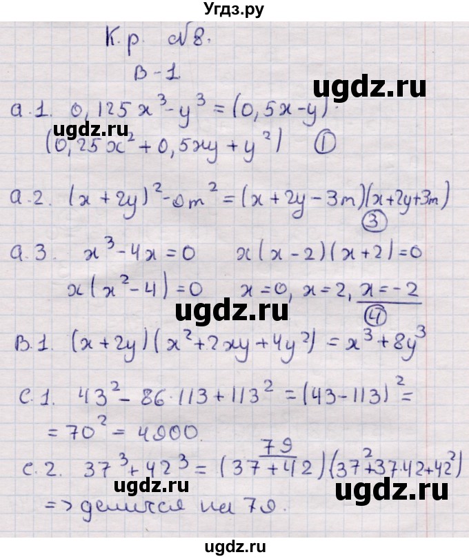 ГДЗ (Решебник) по алгебре 7 класс (самостоятельные и контрольные работы) Глазков Ю.А. / контролбные работы / КР-8 / Вариант 1