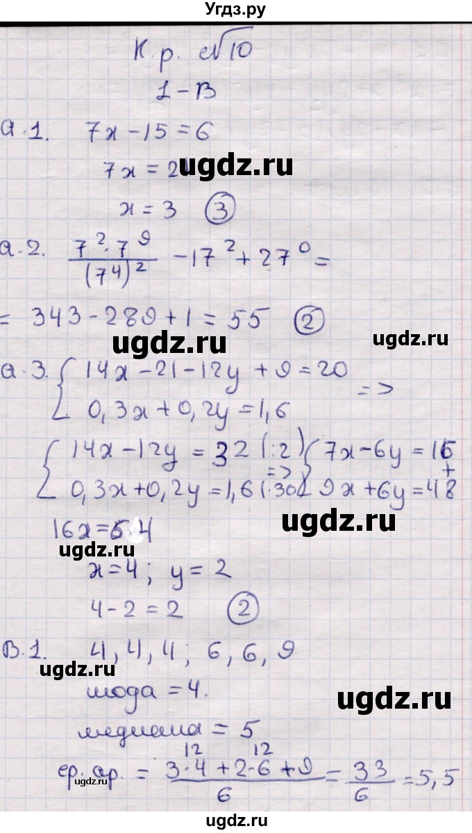 ГДЗ (Решебник) по алгебре 7 класс (самостоятельные и контрольные работы) Глазков Ю.А. / контролбные работы / КР-10 / Вариант 1