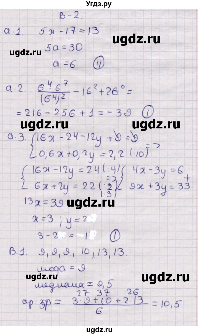 ГДЗ (Решебник) по алгебре 7 класс (самостоятельные и контрольные работы) Глазков Ю.А. / контролбные работы / КР-10 / Вариант 2
