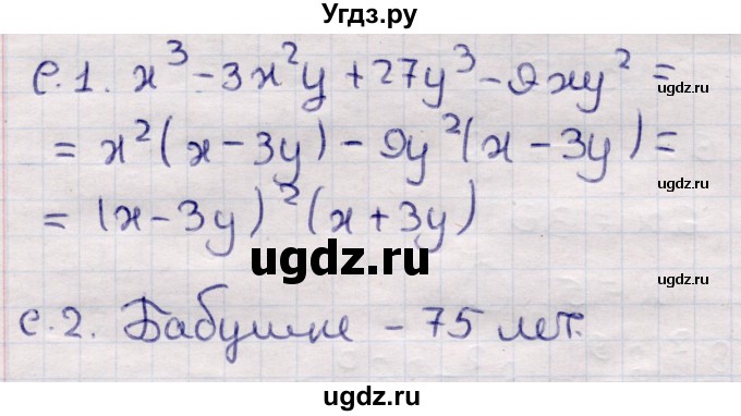 ГДЗ (Решебник) по алгебре 7 класс (самостоятельные и контрольные работы) Глазков Ю.А. / контролбные работы / КР-10 / Вариант 3(продолжение 2)