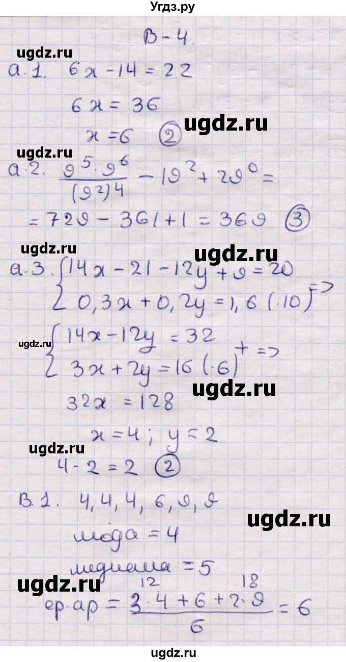 ГДЗ (Решебник) по алгебре 7 класс (самостоятельные и контрольные работы) Глазков Ю.А. / контролбные работы / КР-10 / Вариант 4