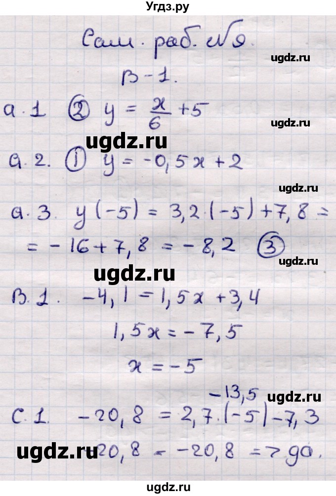 ГДЗ (Решебник) по алгебре 7 класс (самостоятельные и контрольные работы) Глазков Ю.А. / СР-9 / Вариант 1