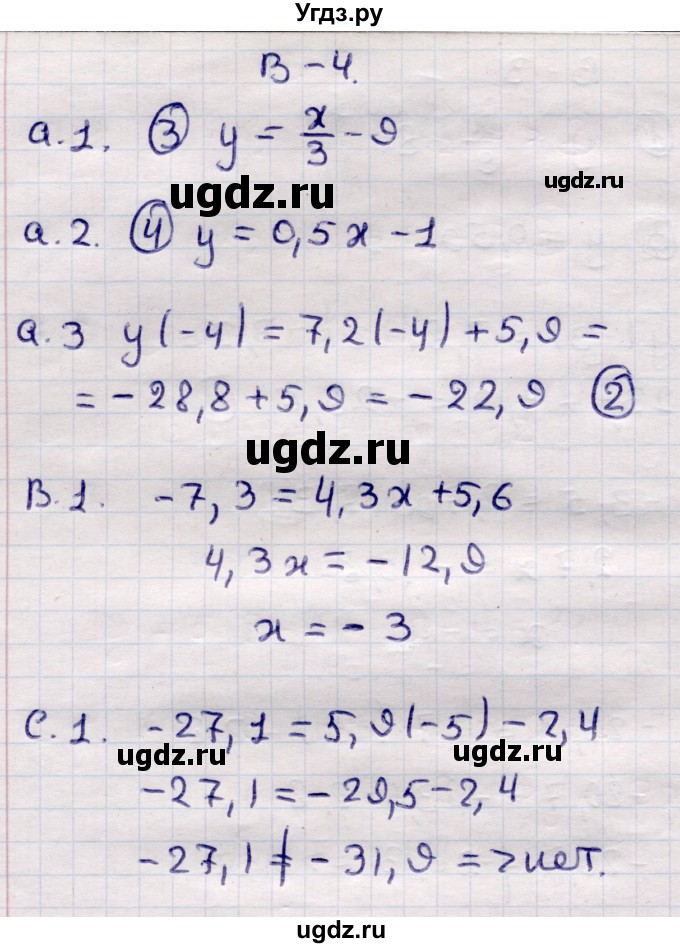 ГДЗ (Решебник) по алгебре 7 класс (самостоятельные и контрольные работы) Глазков Ю.А. / СР-9 / Вариант 4