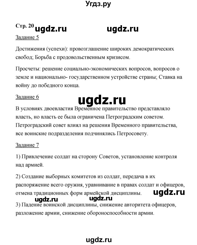 ГДЗ (Решебник) по истории 10 класс (рабочая тетрадь) М. Н. Чернова / часть 1 (страница) / 20