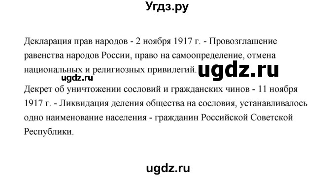 ГДЗ (Решебник) по истории 10 класс (рабочая тетрадь) М. Н. Чернова / часть 1 (страница) / 32(продолжение 2)