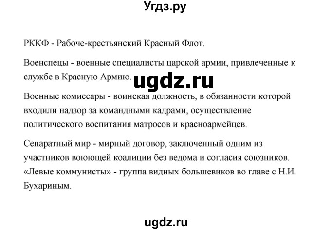 ГДЗ (Решебник) по истории 10 класс (рабочая тетрадь) М. Н. Чернова / часть 1 (страница) / 34(продолжение 2)