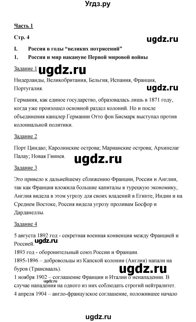 ГДЗ (Решебник) по истории 10 класс (рабочая тетрадь) М. Н. Чернова / часть 1 (страница) / 4