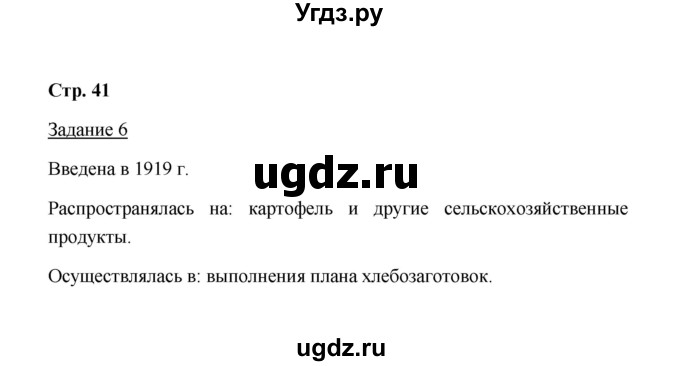 ГДЗ (Решебник) по истории 10 класс (рабочая тетрадь) М. Н. Чернова / часть 1 (страница) / 41