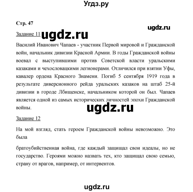 ГДЗ (Решебник) по истории 10 класс (рабочая тетрадь) М. Н. Чернова / часть 1 (страница) / 47