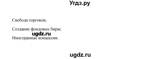 ГДЗ (Решебник) по истории 10 класс (рабочая тетрадь) М. Н. Чернова / часть 1 (страница) / 61(продолжение 2)