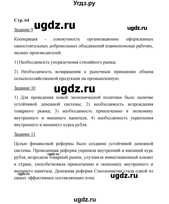 ГДЗ (Решебник) по истории 10 класс (рабочая тетрадь) М. Н. Чернова / часть 1 (страница) / 64