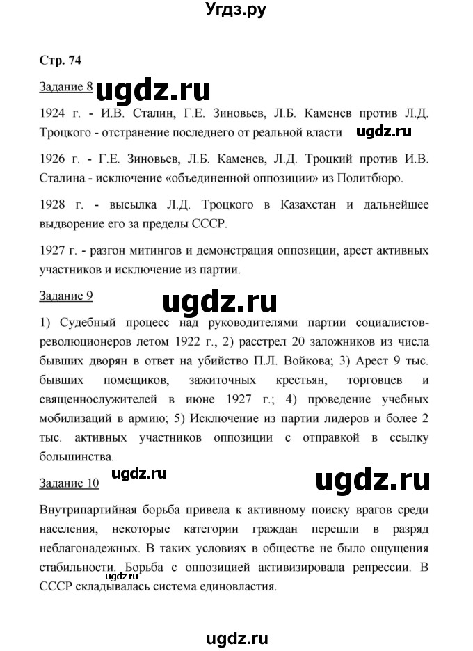 ГДЗ (Решебник) по истории 10 класс (рабочая тетрадь) М. Н. Чернова / часть 1 (страница) / 74