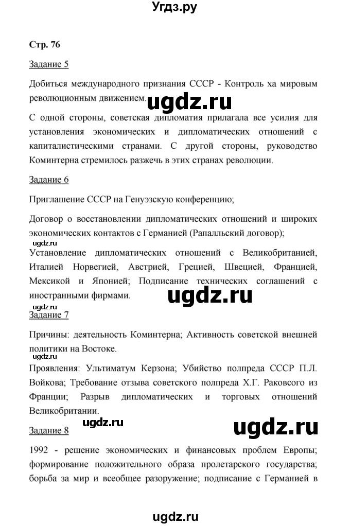 ГДЗ (Решебник) по истории 10 класс (рабочая тетрадь) М. Н. Чернова / часть 1 (страница) / 76