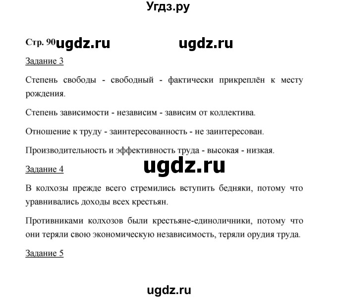 ГДЗ (Решебник) по истории 10 класс (рабочая тетрадь) М. Н. Чернова / часть 1 (страница) / 90