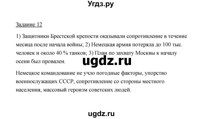 ГДЗ (Решебник) по истории 10 класс (рабочая тетрадь) М. Н. Чернова / часть 2 (страница) / 11(продолжение 2)