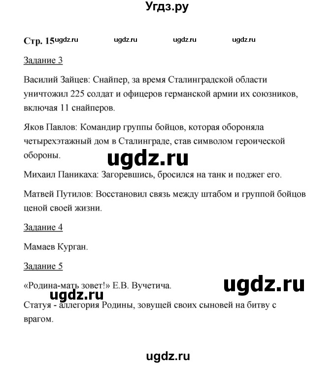 ГДЗ (Решебник) по истории 10 класс (рабочая тетрадь) М. Н. Чернова / часть 2 (страница) / 15