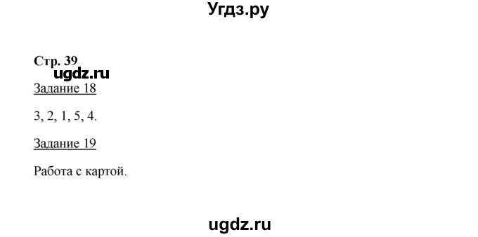 ГДЗ (Решебник) по истории 10 класс (рабочая тетрадь) М. Н. Чернова / часть 2 (страница) / 39