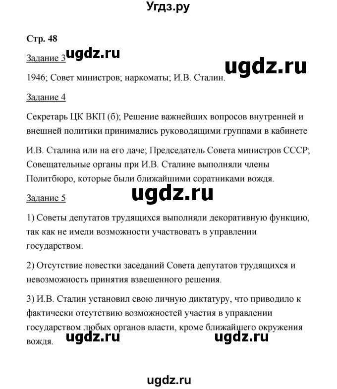 ГДЗ (Решебник) по истории 10 класс (рабочая тетрадь) М. Н. Чернова / часть 2 (страница) / 48