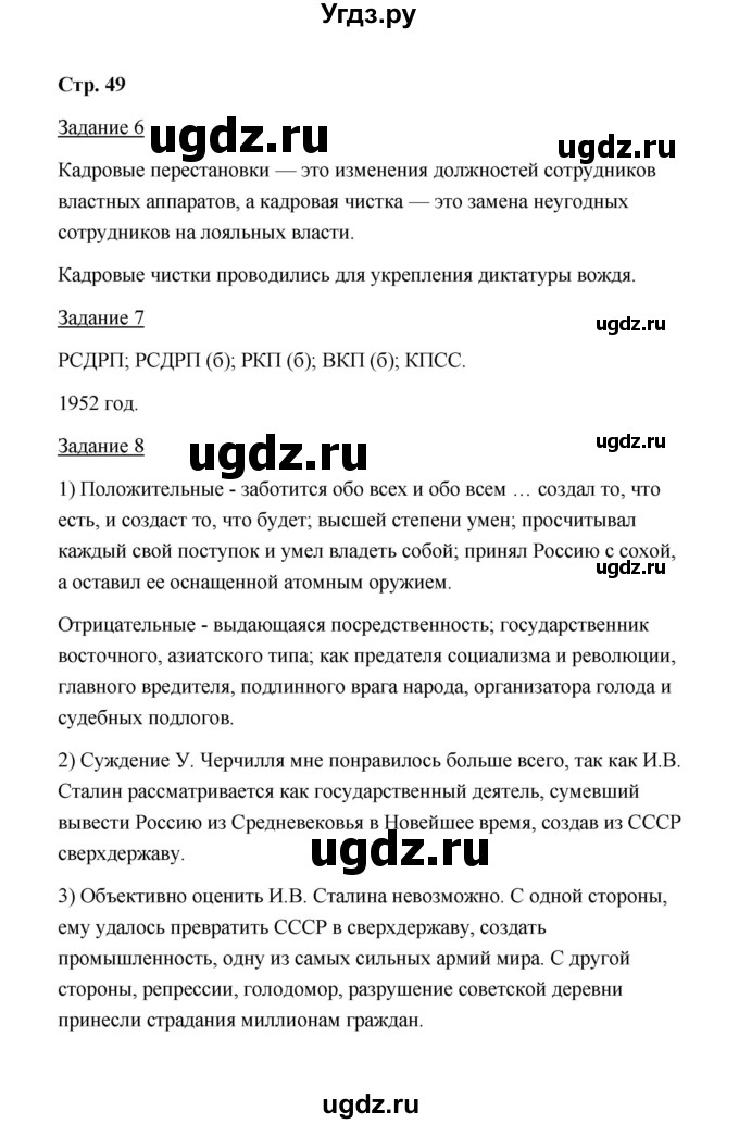 ГДЗ (Решебник) по истории 10 класс (рабочая тетрадь) М. Н. Чернова / часть 2 (страница) / 49