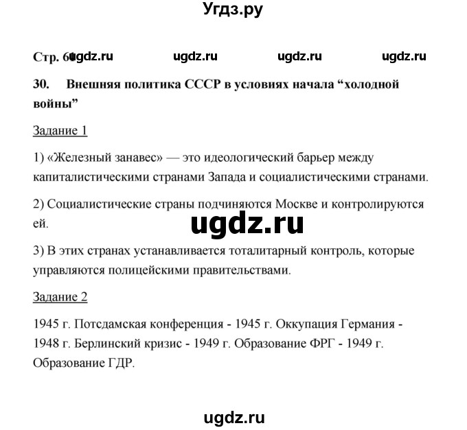 ГДЗ (Решебник) по истории 10 класс (рабочая тетрадь) М. Н. Чернова / часть 2 (страница) / 61