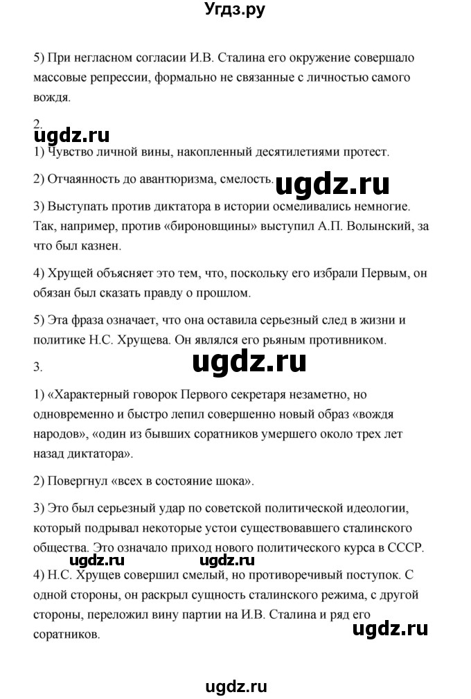 ГДЗ (Решебник) по истории 10 класс (рабочая тетрадь) М. Н. Чернова / часть 2 (страница) / 67(продолжение 2)