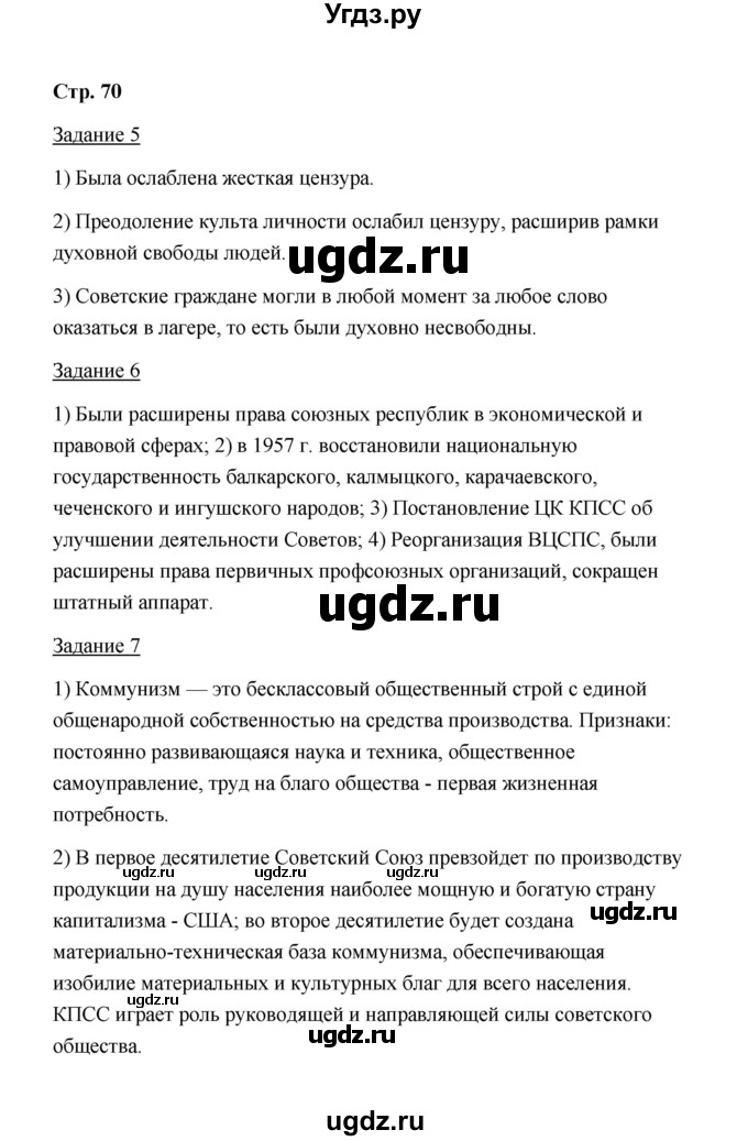 ГДЗ (Решебник) по истории 10 класс (рабочая тетрадь) М. Н. Чернова / часть 2 (страница) / 70