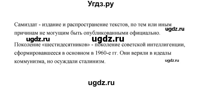 ГДЗ (Решебник) по истории 10 класс (рабочая тетрадь) М. Н. Чернова / часть 2 (страница) / 79(продолжение 2)