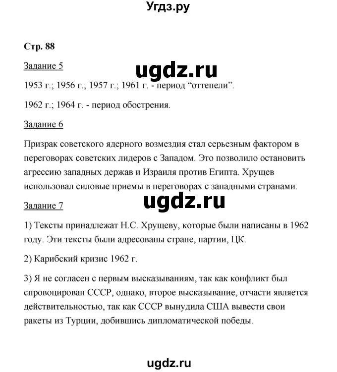 ГДЗ (Решебник) по истории 10 класс (рабочая тетрадь) М. Н. Чернова / часть 2 (страница) / 88