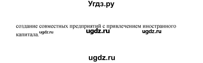 ГДЗ (Решебник) по истории 10 класс (рабочая тетрадь) М. Н. Чернова / часть 3 (страница) / 12(продолжение 2)