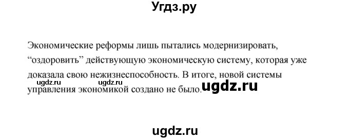 ГДЗ (Решебник) по истории 10 класс (рабочая тетрадь) М. Н. Чернова / часть 3 (страница) / 14(продолжение 2)