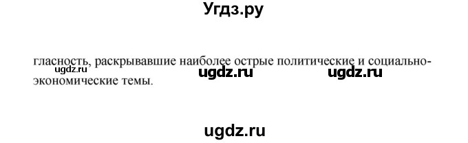 ГДЗ (Решебник) по истории 10 класс (рабочая тетрадь) М. Н. Чернова / часть 3 (страница) / 17(продолжение 2)