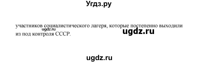 ГДЗ (Решебник) по истории 10 класс (рабочая тетрадь) М. Н. Чернова / часть 3 (страница) / 29-30(продолжение 2)