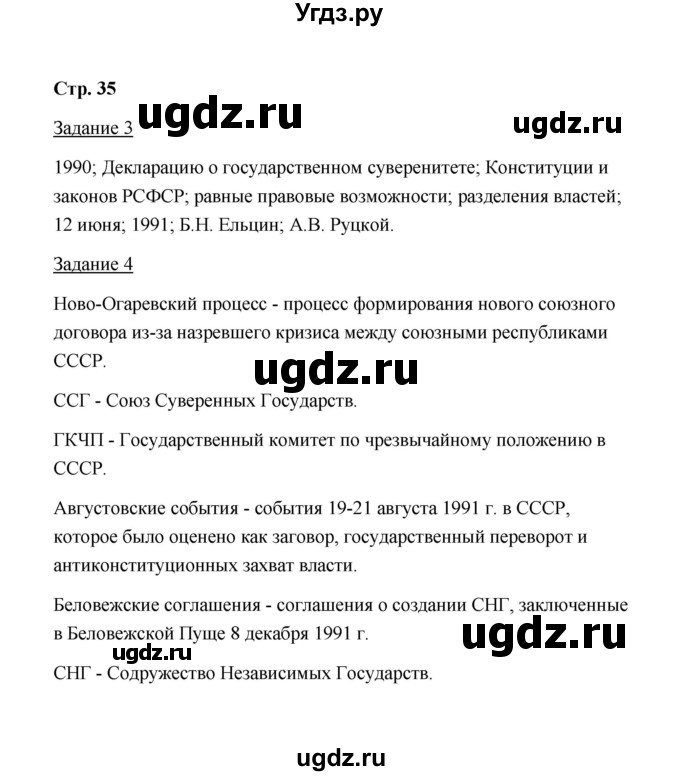 ГДЗ (Решебник) по истории 10 класс (рабочая тетрадь) М. Н. Чернова / часть 3 (страница) / 35