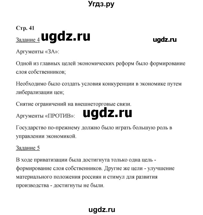 ГДЗ (Решебник) по истории 10 класс (рабочая тетрадь) М. Н. Чернова / часть 3 (страница) / 41