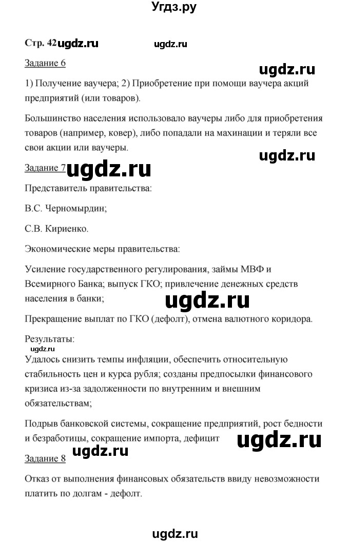 ГДЗ (Решебник) по истории 10 класс (рабочая тетрадь) М. Н. Чернова / часть 3 (страница) / 42