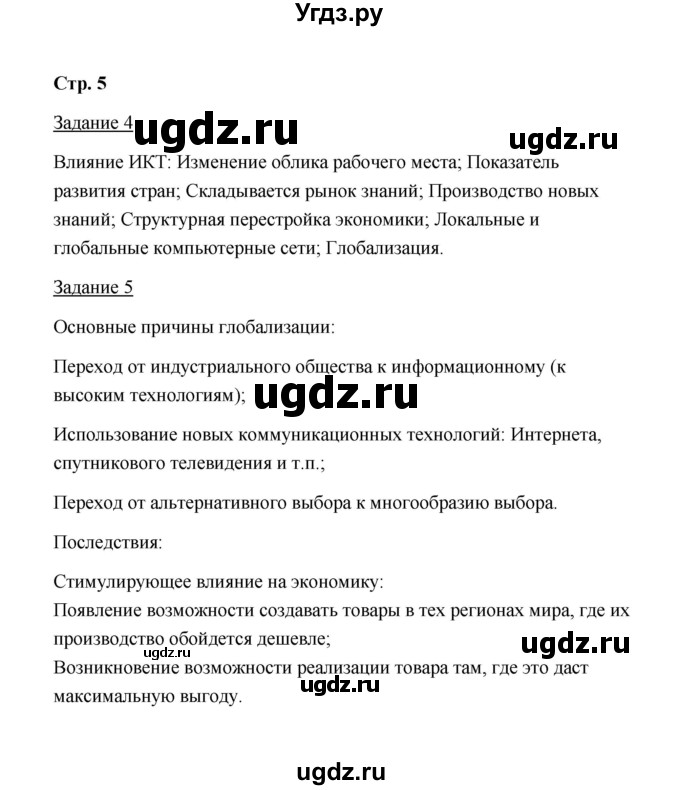 ГДЗ (Решебник) по истории 10 класс (рабочая тетрадь) М. Н. Чернова / часть 3 (страница) / 5