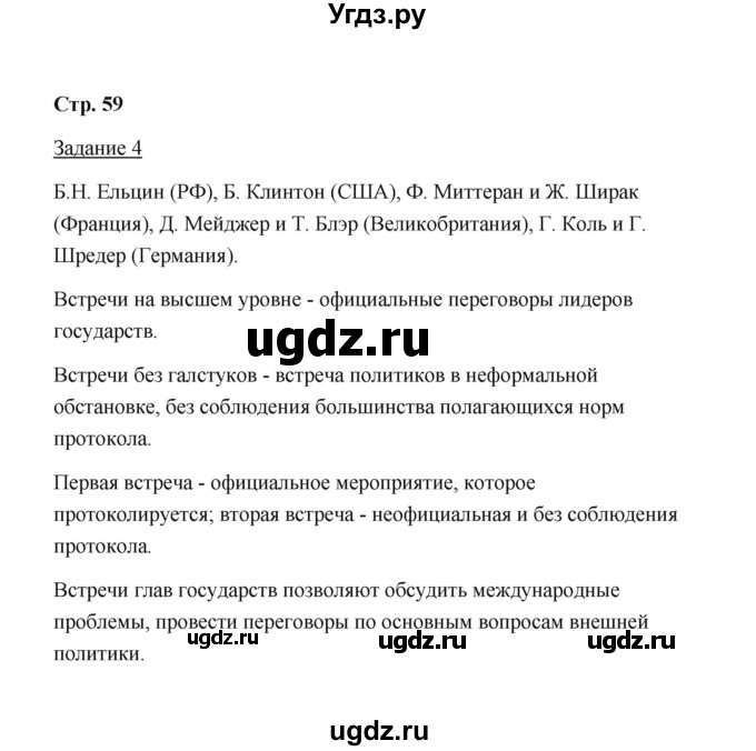 ГДЗ (Решебник) по истории 10 класс (рабочая тетрадь) М. Н. Чернова / часть 3 (страница) / 59