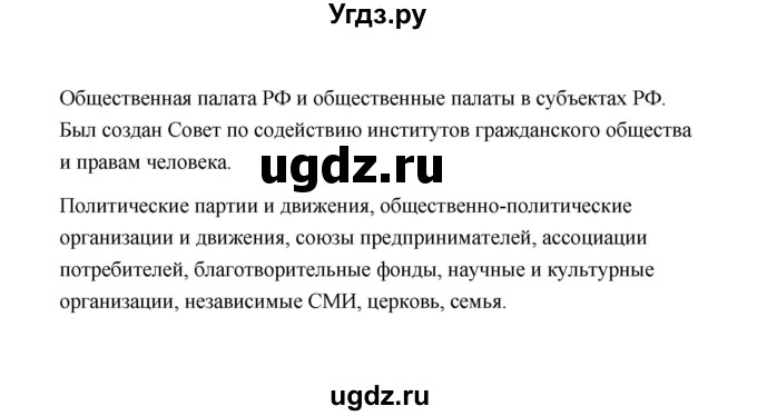 ГДЗ (Решебник) по истории 10 класс (рабочая тетрадь) М. Н. Чернова / часть 3 (страница) / 74(продолжение 2)