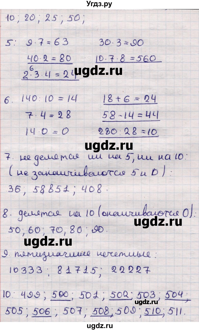 ГДЗ (Решебник) по математике 6 класс (рабочая тетрадь для контрольных работ) Рудницкая В.Н. / тетрадь №1 / КР-1 / Вариант 4(продолжение 2)
