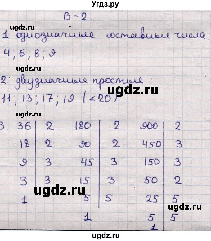 ГДЗ (Решебник) по математике 6 класс (рабочая тетрадь для контрольных работ) Рудницкая В.Н. / тетрадь №1 / КР-2 / Вариант 2